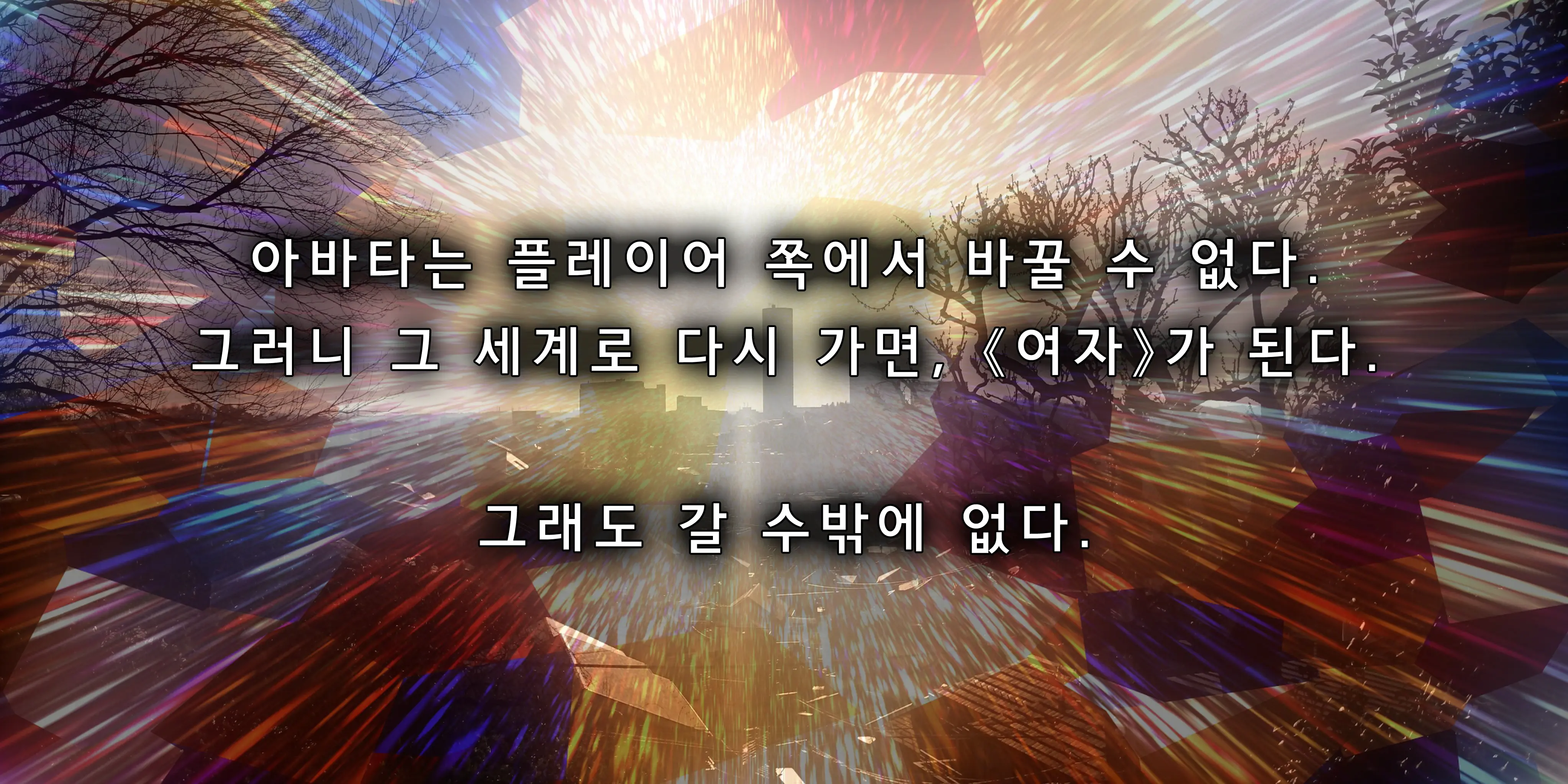 Kyousei Seitenkan MMO - Servant EZ 2 | 강제 성전환 MMO 서번트 - 에즈 2